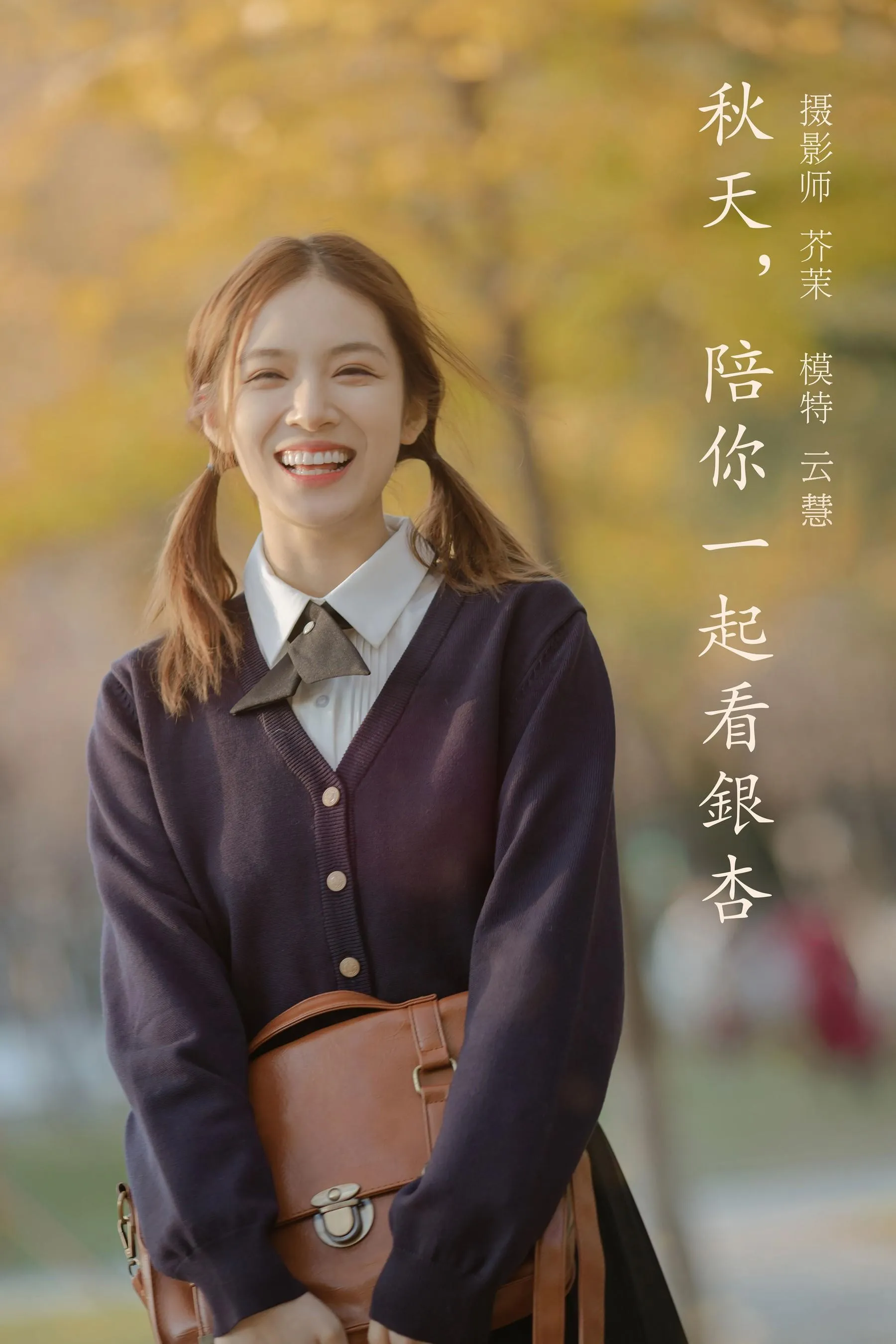 [YITUYU艺图语]2022.01.19 秋天，陪你一起看银杏 朱云慧大魔王 [28P]插图7